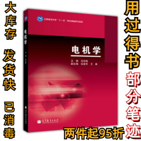电机学吕宗枢9787040389937高等教育出版社2014-03-01