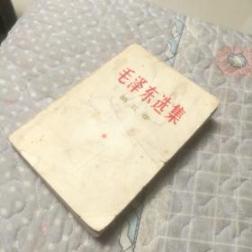 毛选第五卷