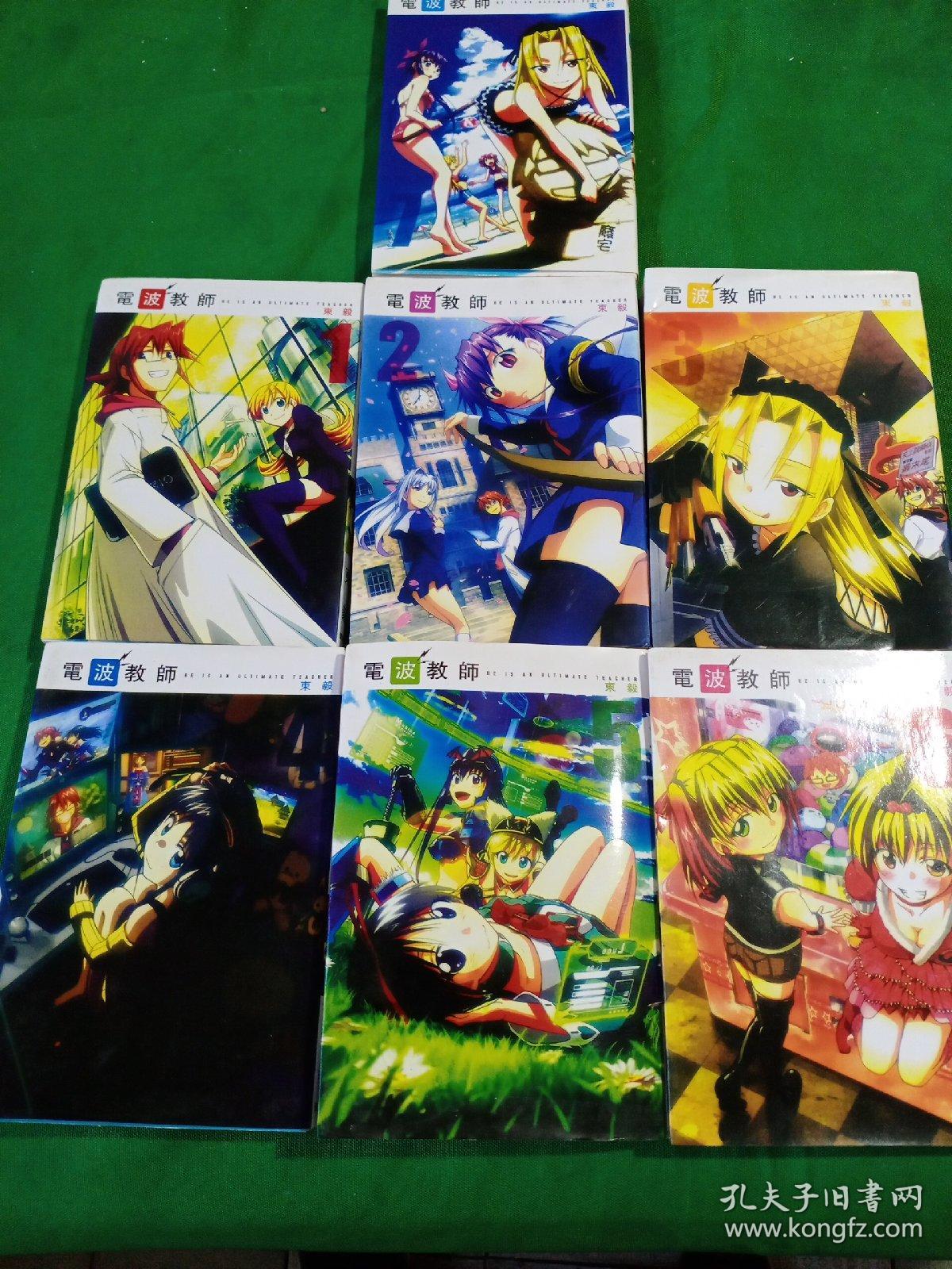 Ginger掲載商品 電波教師 マンガ Papierservice At