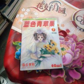 蓝色青苹果  2