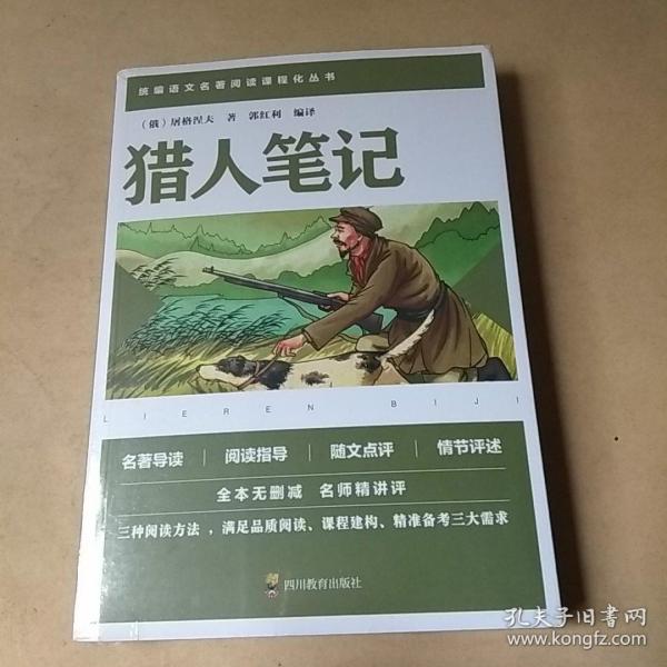 猎人笔记