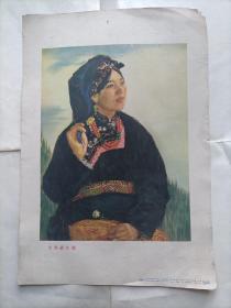 1956年初版宣传画《川西藏女像》