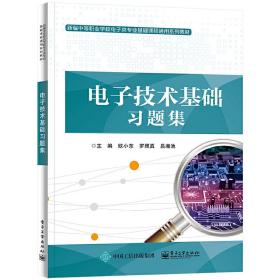 【正版新书】 技术基础习题集 欧小东 工业出版社