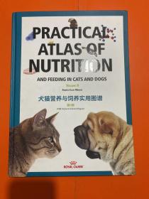 犬猫营养与饲养实用图谱   第2册