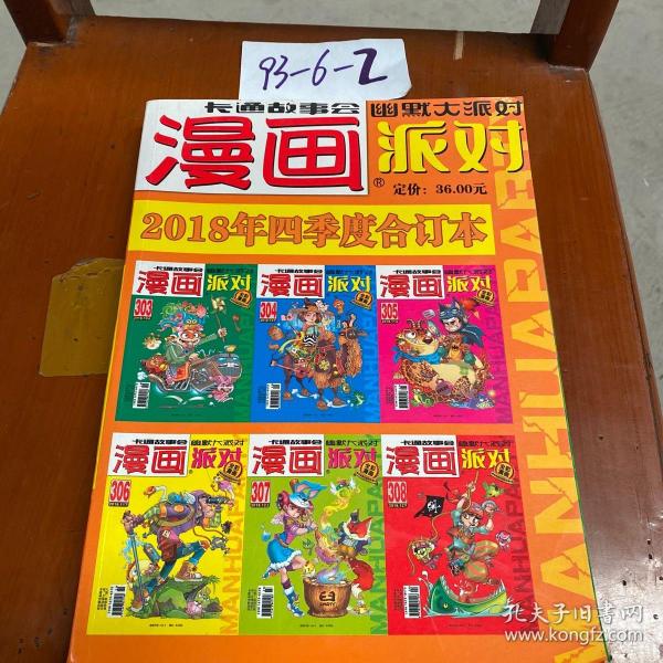 漫画派对2018年四季度合订本