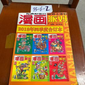 漫画派对2018年四季度合订本