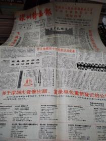 深圳特区报1992-6.8（12版）