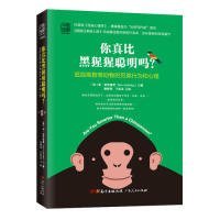 【正版】你真比黑猩猩聪明吗？--追踪高智商动物的另类行为和心理