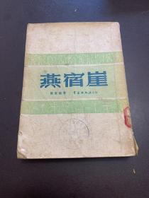 燕宿崖