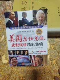 美國歷任總統就職演講精彩集錦 附光盤一張