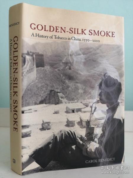 《中国烟草史》Golden-Silk Smoke 豆瓣评分8.2，布面精装带书衣，品近全新
