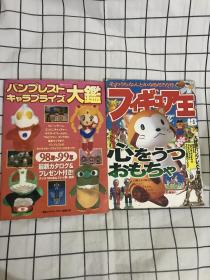 日本玩具王杂志期刊フィギュア王No.18期（2本）