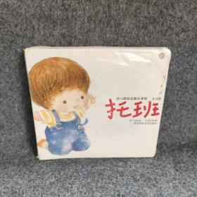 幼儿园活动整合课程.托班 上:2-3岁全5册合售
