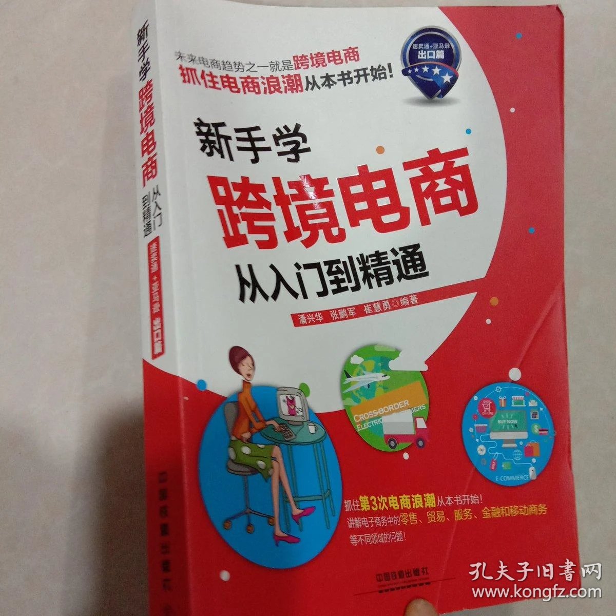 跨境电商入门