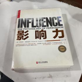 影响力（珍藏版）