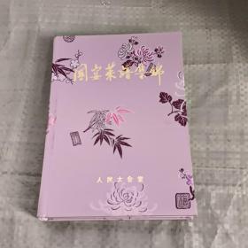 国宴菜谱集锦