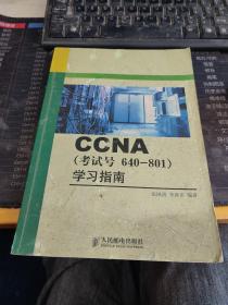 CCNA(考试号640-801)学习指南