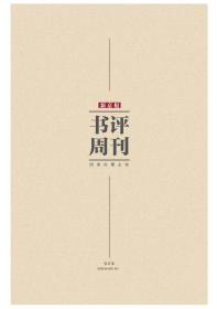 新京报书评周刊（2020.9-2021.9）
