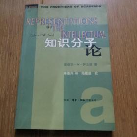 知识分子论