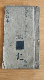 算法手抄本