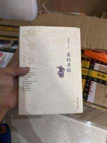 美的寻踪