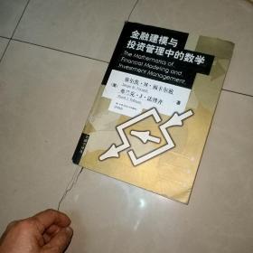 金融建模与投资管理中的数学