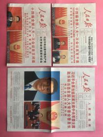 人民日报2023年3月6、11、14日，，