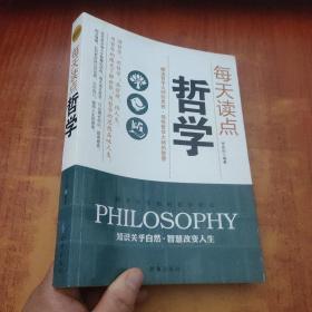 每天读点哲学
