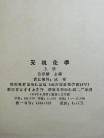 无机化学(上下)1版1印