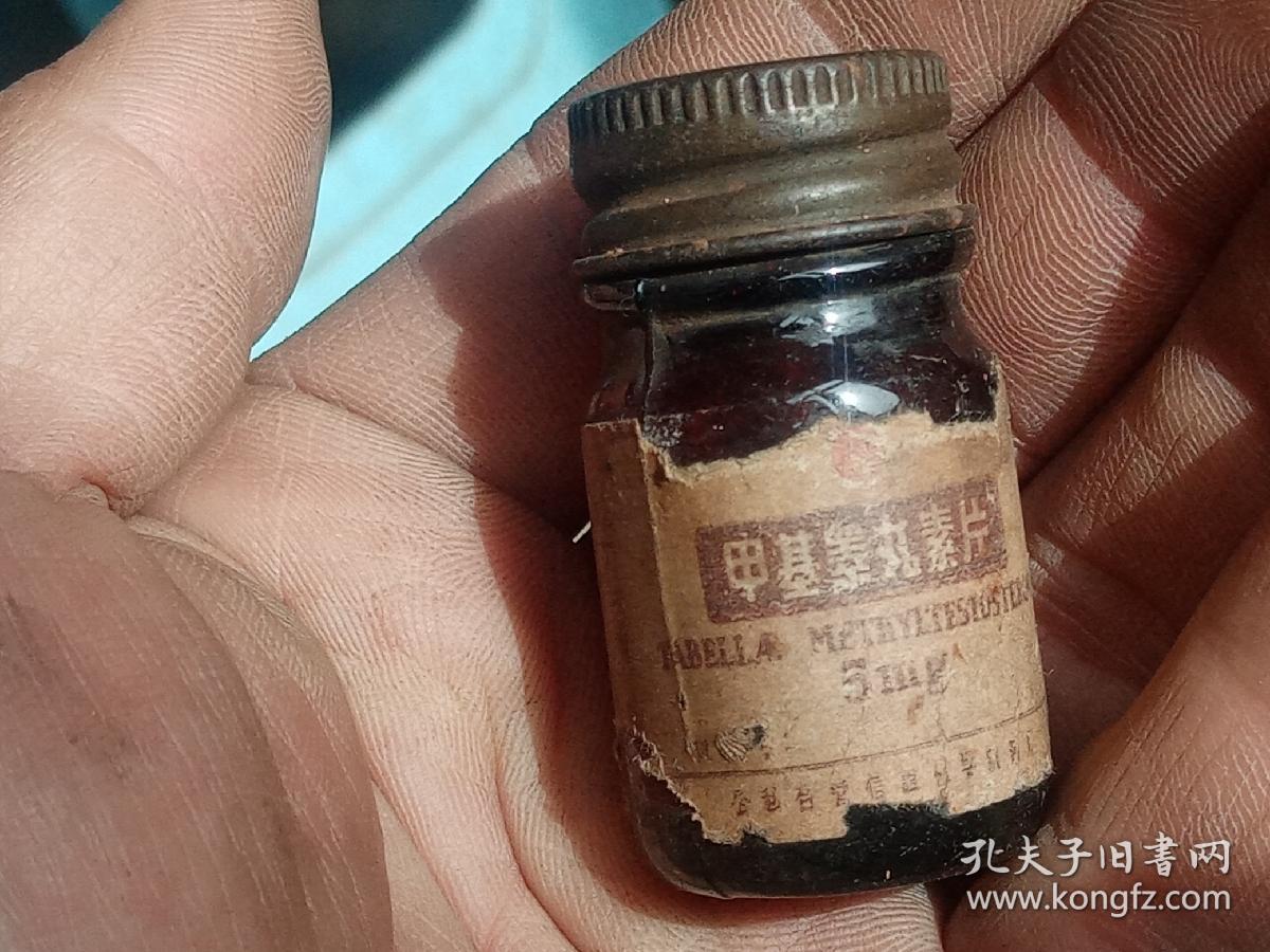 五十年代甲基睾丸素片公私合营制药厂老药标老商标要药标老药瓶老药品