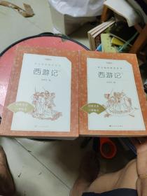 西游记 上下