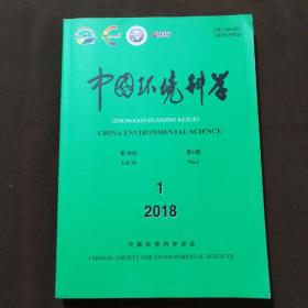 中国环境科学第38卷 第1期