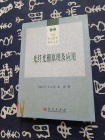 光纤光栅原理及应用