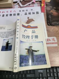 产品经理手册