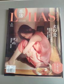 《LOHAS乐活》健康时尚杂志2015年第5期.总第88期【封面明星倪妮】