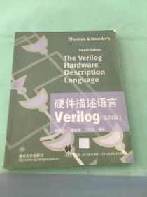 硬件描述语言Verilog（第四版）
