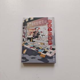 餐桌上的水产图鉴