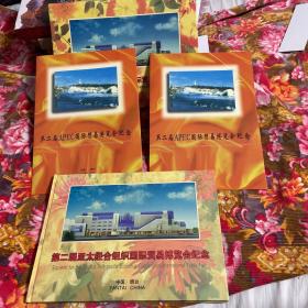 第二届亚太经合组织APEC国际贸易博览会纪念册一册、纪念折二个（烟台市邮电局发行）