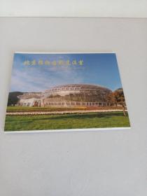 北京植物园展览温室.明信片9张