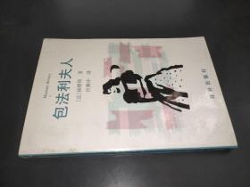 包法利夫人