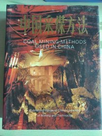 中国采煤方法