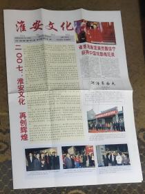 淮安文化2007.12.