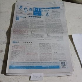 考试报高一作文2017.10.13