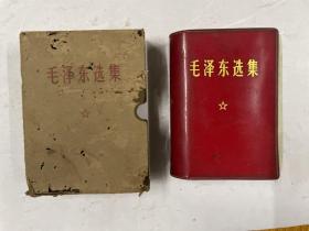 毛泽东选集（一卷本）带题词外盒