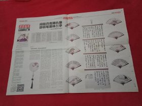 都市晨报 《书画名家张利专版》(八开2整版，载有张利照片；张利简介；张利书画新作赏析；书法精品2件，书法扇面10幅；自作题咏兰亭十首；徐州市文艺评论家协会副主席陈宇撰文评张利《他的创作表现出一种古拙而清雅的美感》)