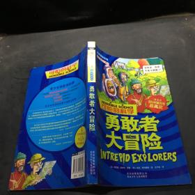 自然探秘系列·可怕的科學：勇敢者大冒險