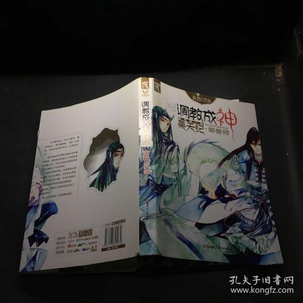 昊天纪· 御 兽 师: 调教 成 神