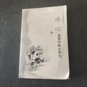 我夢中的小翠鳥