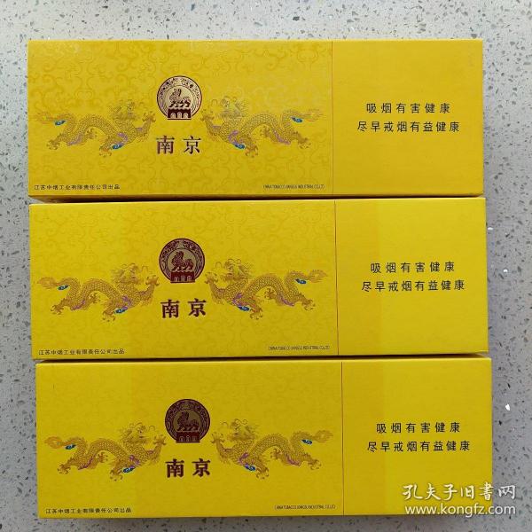 南京烟盒(九五至尊