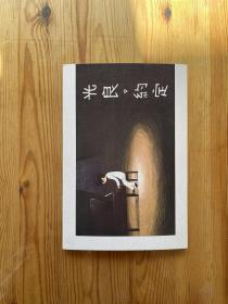 光良*约定MV漫画本